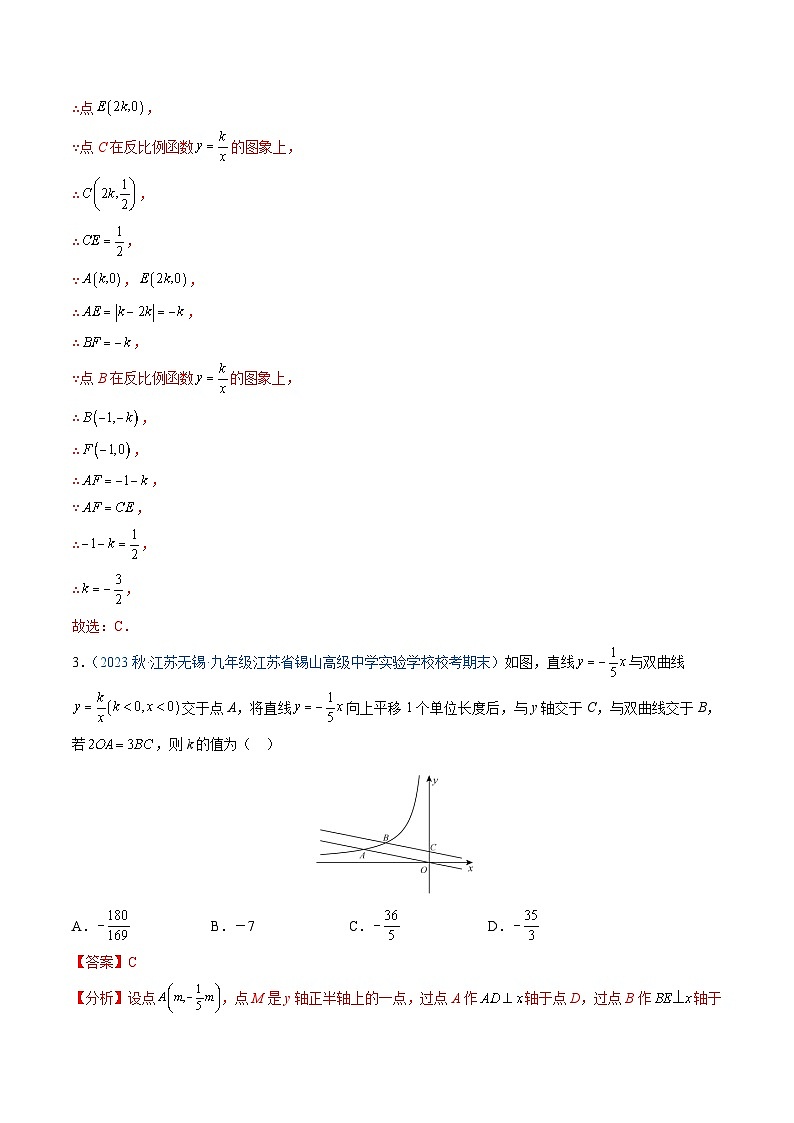 专题04 反比例函数的应用及综合问题-【中考冲刺】最新中考数学二轮复习名校模拟题重要考点分类汇编（江苏专用）03