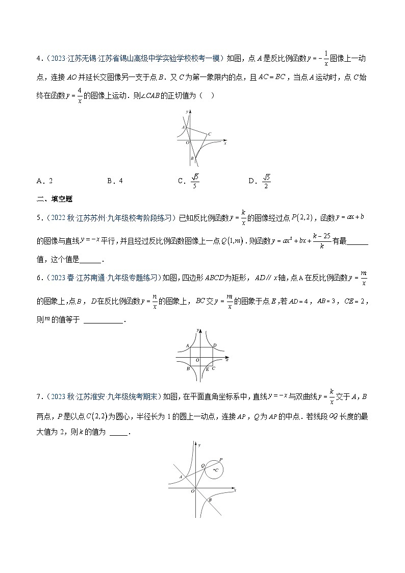 专题04 反比例函数的应用及综合问题-【中考冲刺】最新中考数学二轮复习名校模拟题重要考点分类汇编（江苏专用）02