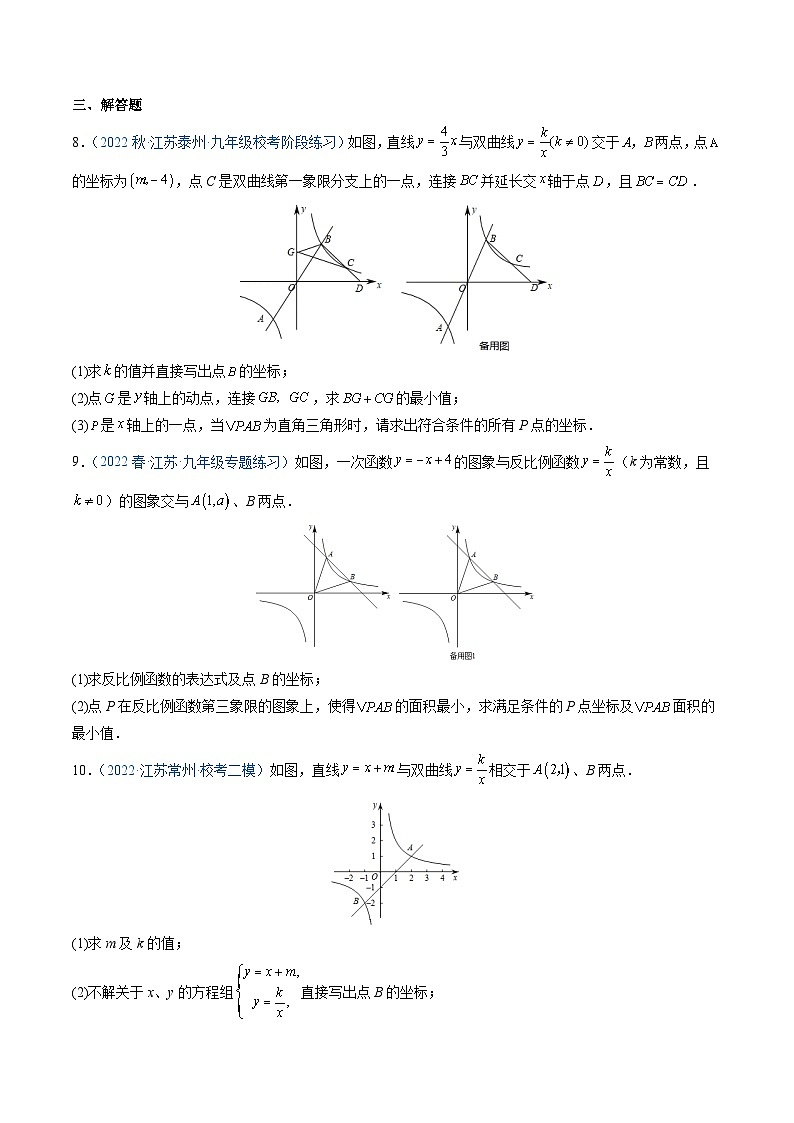 专题04 反比例函数的应用及综合问题-【中考冲刺】最新中考数学二轮复习名校模拟题重要考点分类汇编（江苏专用）03