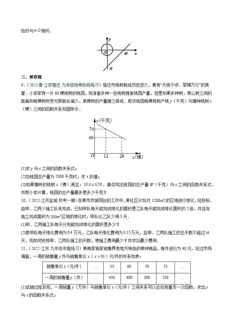 专题05 一次函数的应用及综合问题-【中考冲刺】最新中考数学二轮复习名校模拟题重要考点分类汇编（江苏专用）03