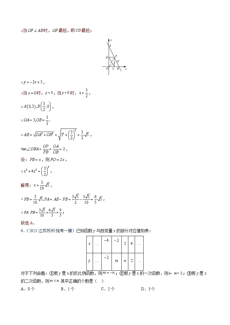 专题05 一次函数的应用及综合问题-【中考冲刺】最新中考数学二轮复习名校模拟题重要考点分类汇编（江苏专用）03