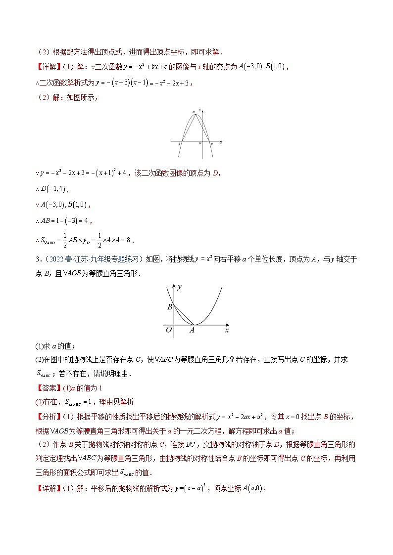 专题08 二次函数与图形面积的问题（解析版）第2页