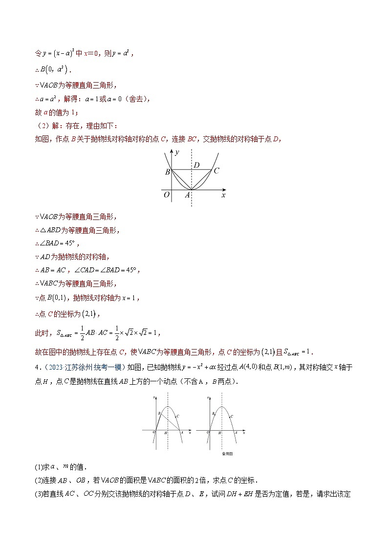 专题08 二次函数与图形面积的问题（解析版）第3页
