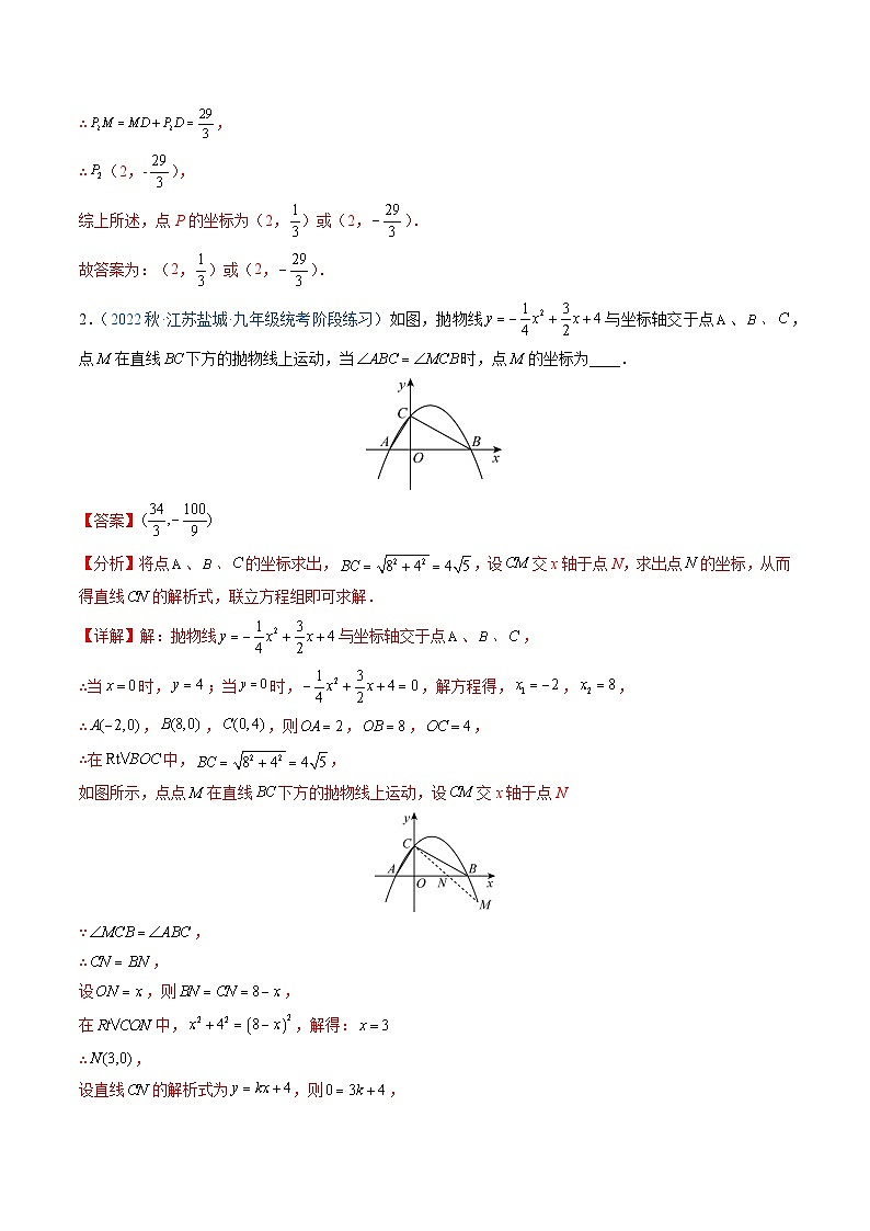 专题九 二次函数与特殊三角形的问题（解析版）第2页