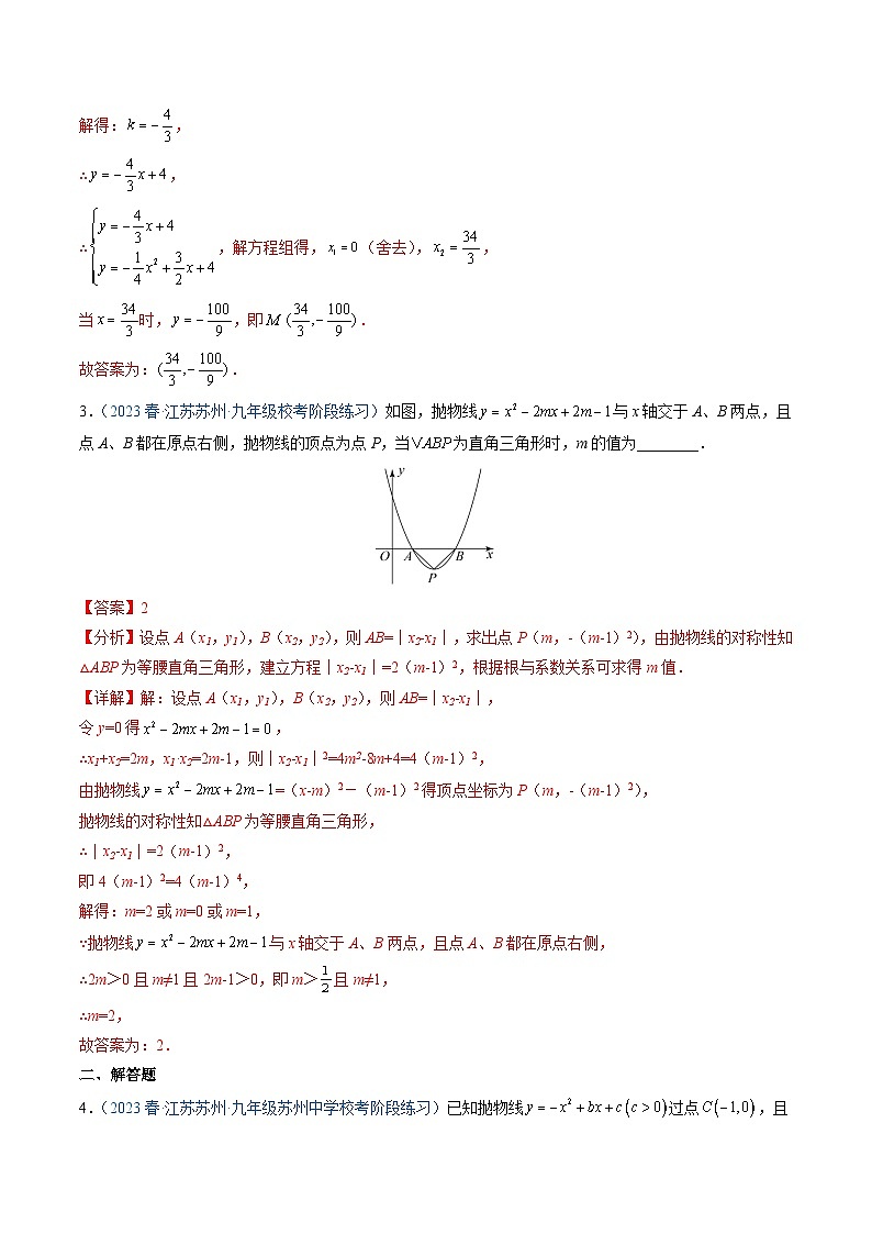 专题九 二次函数与特殊三角形的问题（解析版）第3页