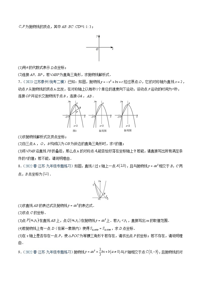 专题九 二次函数与特殊三角形的问题（原卷版）第2页