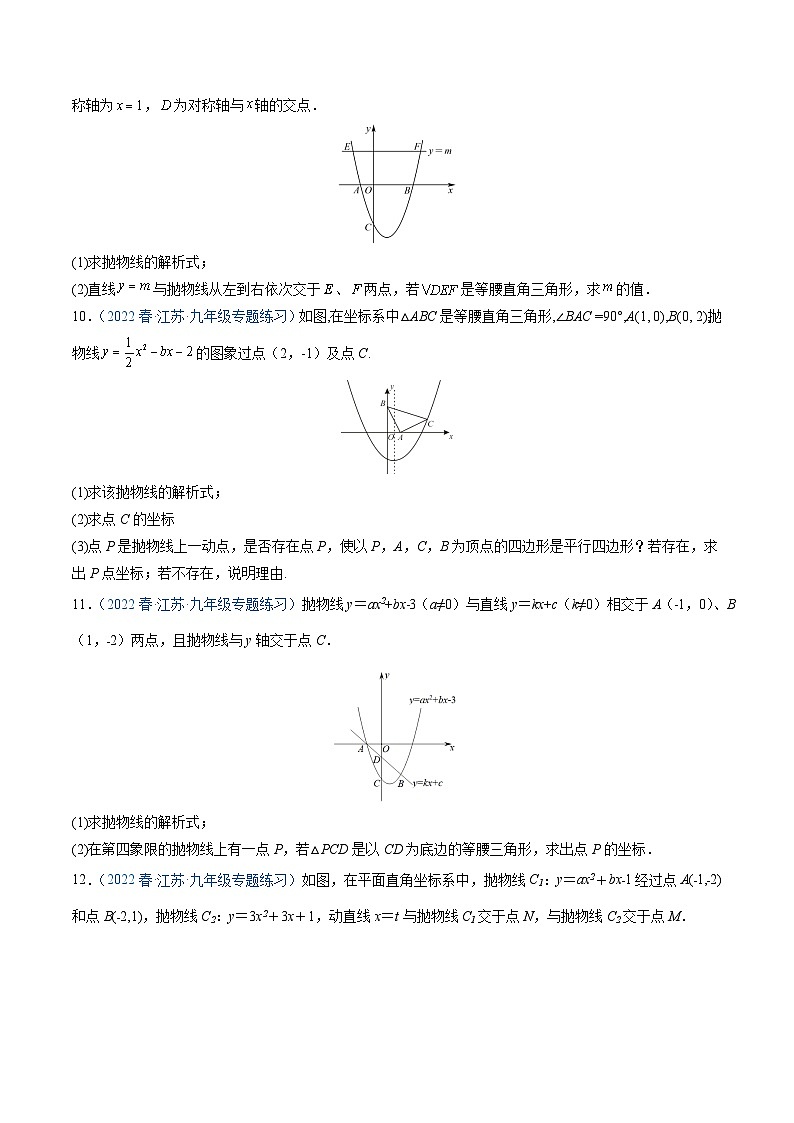 专题九 二次函数与特殊三角形的问题（原卷版）第3页