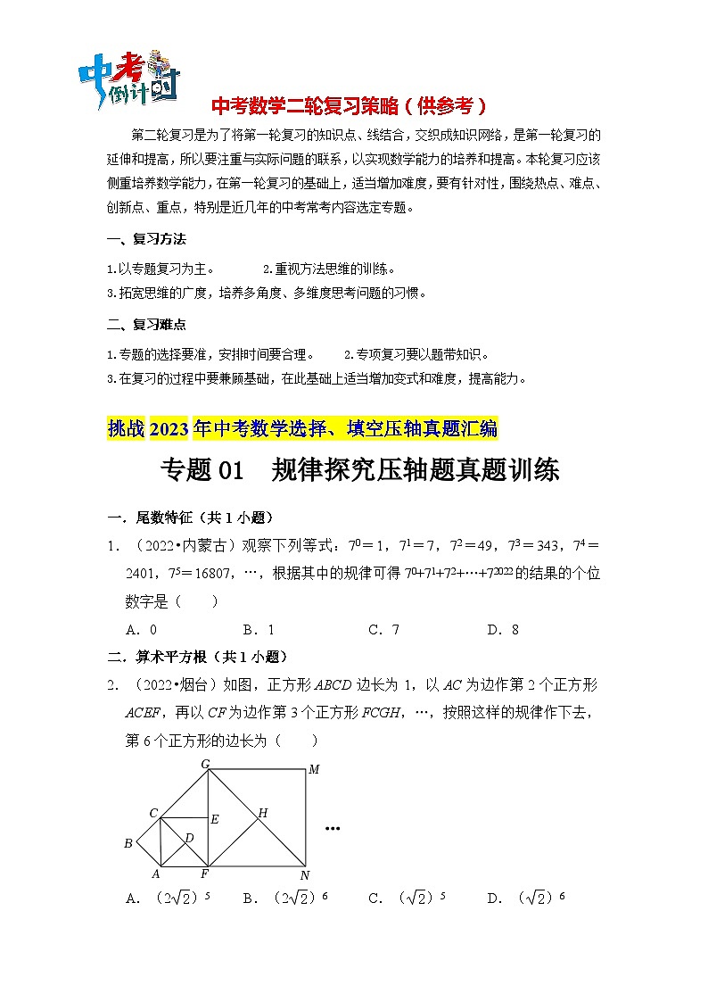 专题01  规律探究压轴题真题训练汇总（原卷版）第1页