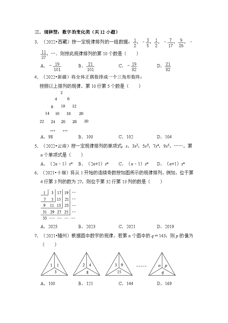 专题01  规律探究压轴题真题训练汇总（原卷版）第2页
