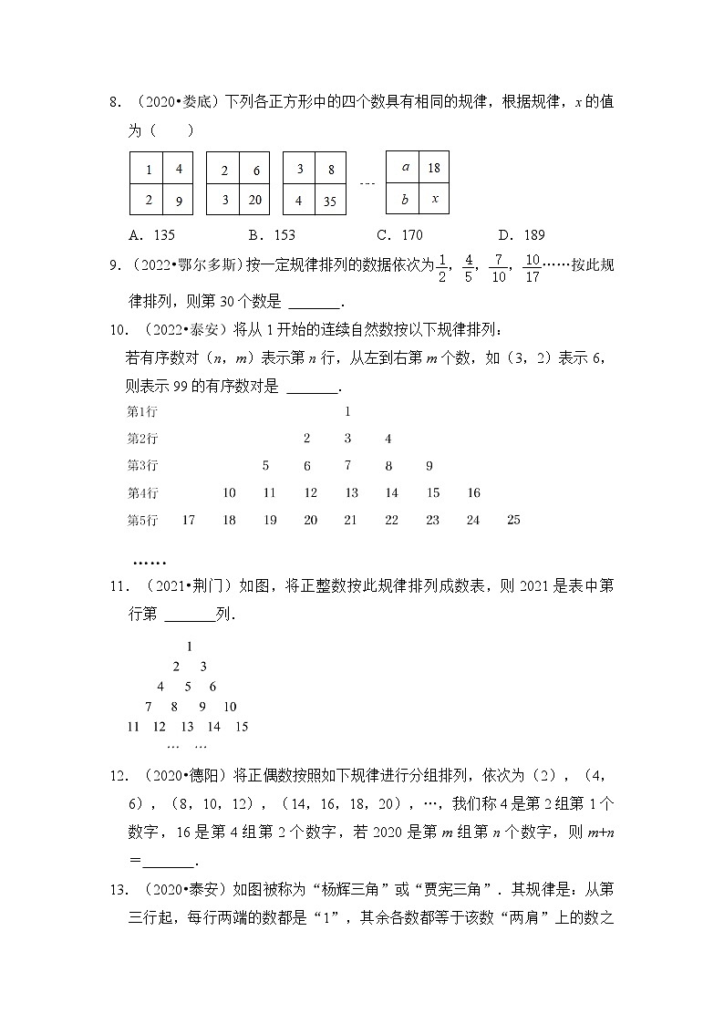 专题01  规律探究压轴题真题训练汇总（原卷版）第3页