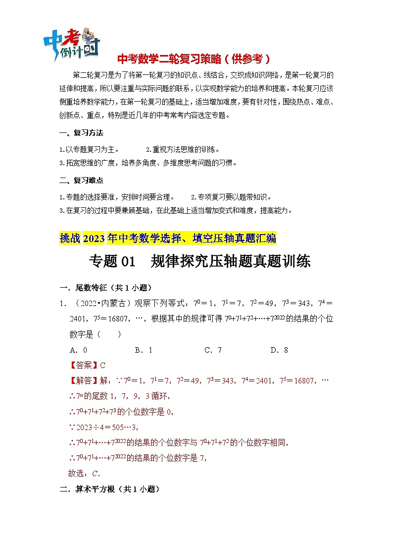 专题01  规律探究压轴题真题训练汇总（解析版）第1页