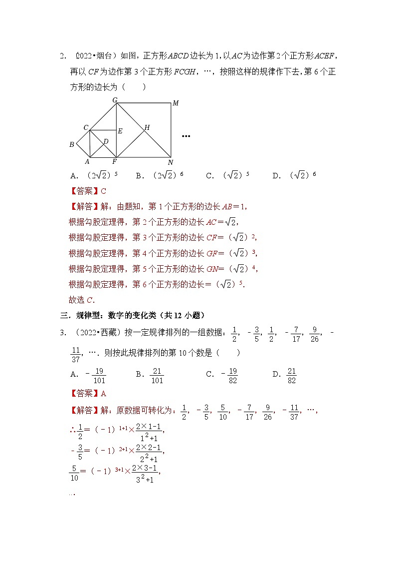 专题01  规律探究压轴题真题训练汇总（解析版）第2页