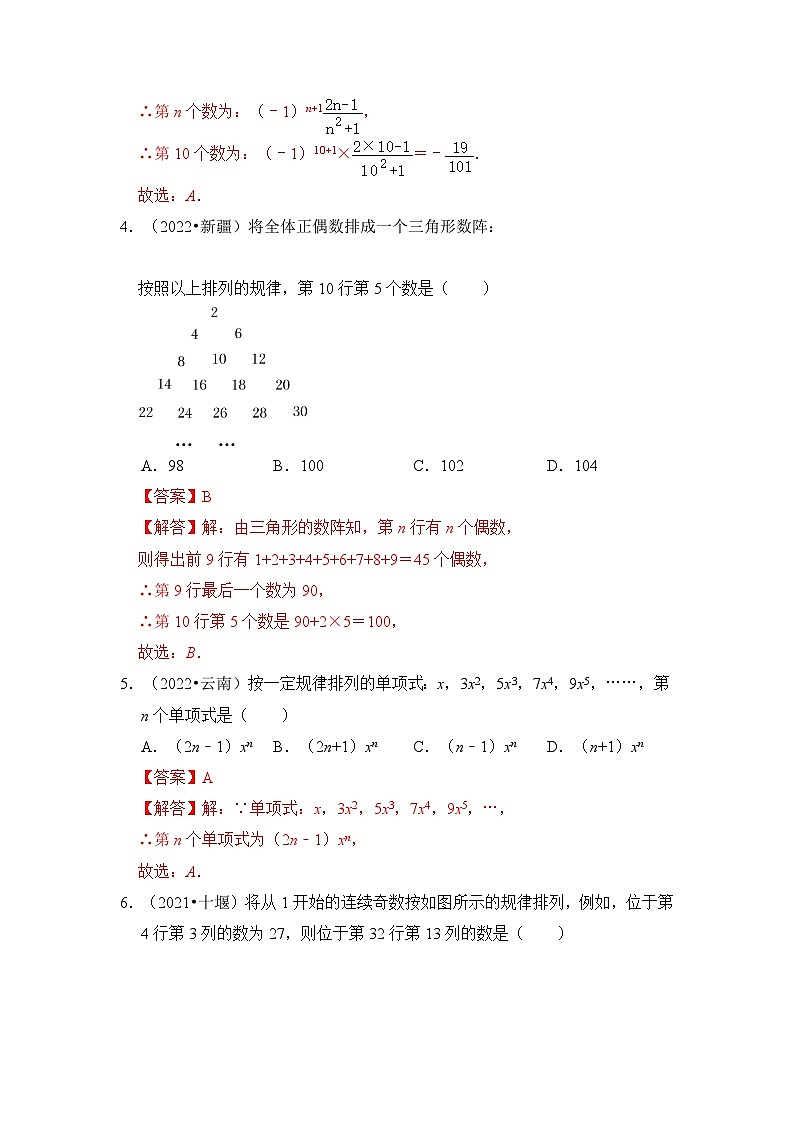 专题01  规律探究压轴题真题训练汇总（解析版）第3页
