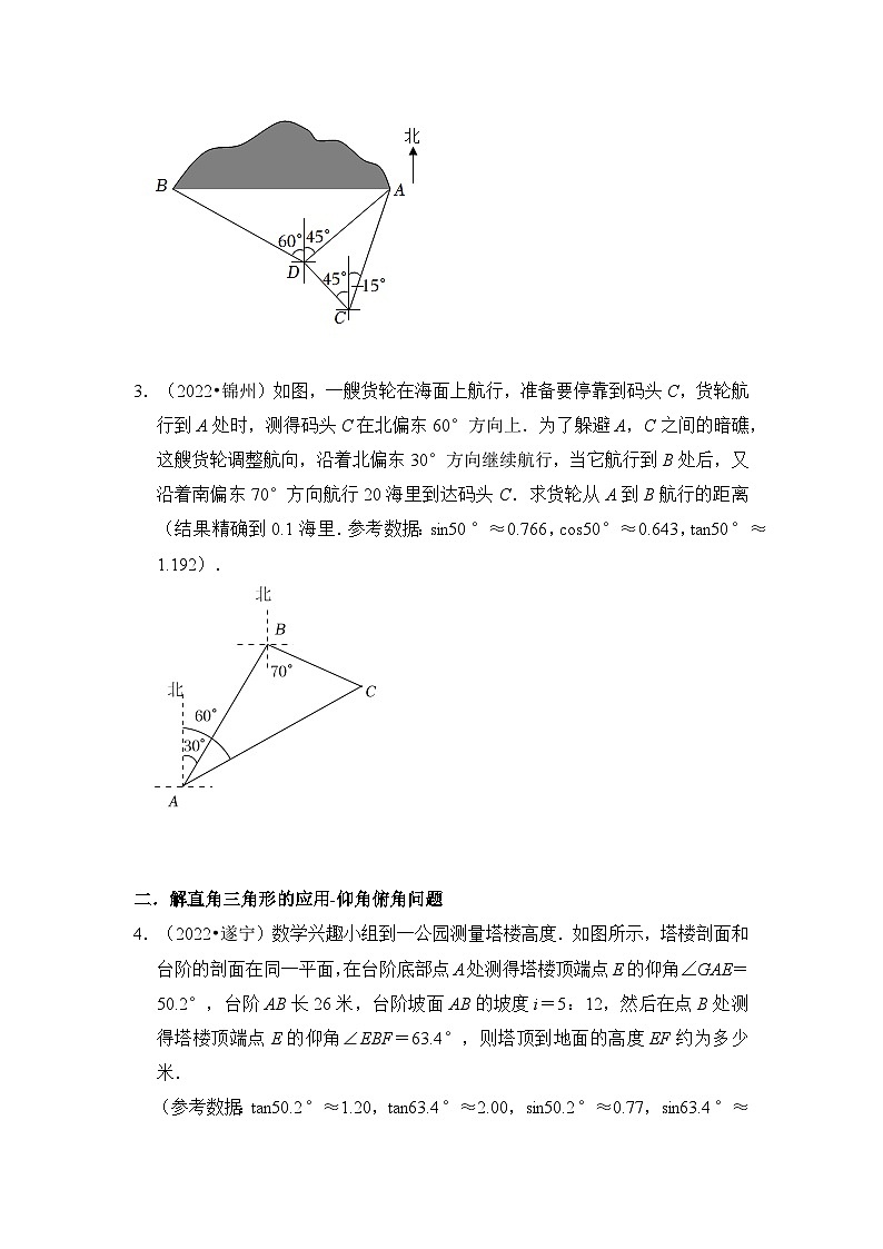 最新中考数学压轴真题汇编  专题02 锐角三角函数压轴真题训练 （全国通用）03