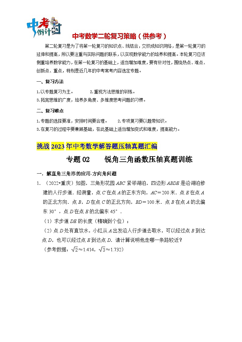 最新中考数学压轴真题汇编  专题02 锐角三角函数压轴真题训练 （全国通用）01