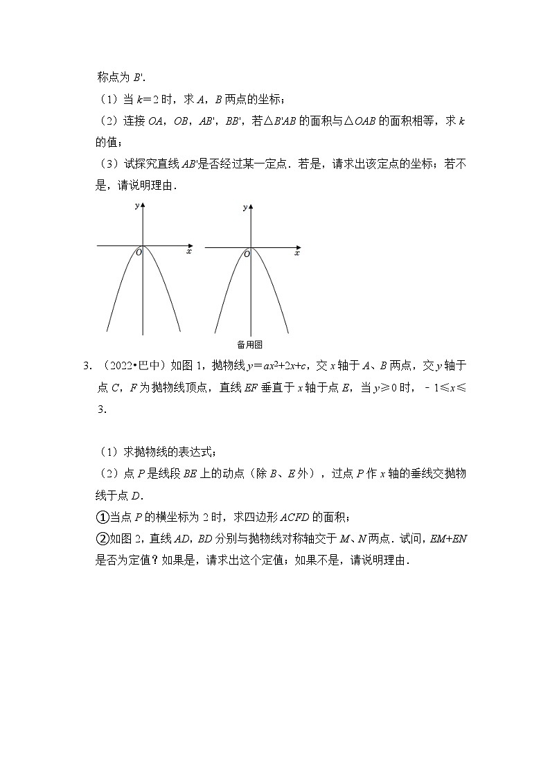 最新中考数学压轴真题汇编  专题03 二次函数中面积问题压轴真题训练 （全国通用）02