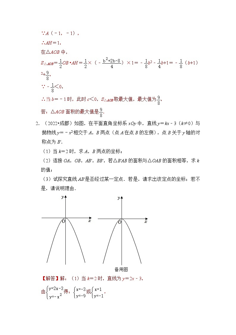 最新中考数学压轴真题汇编  专题03 二次函数中面积问题压轴真题训练 （全国通用）03