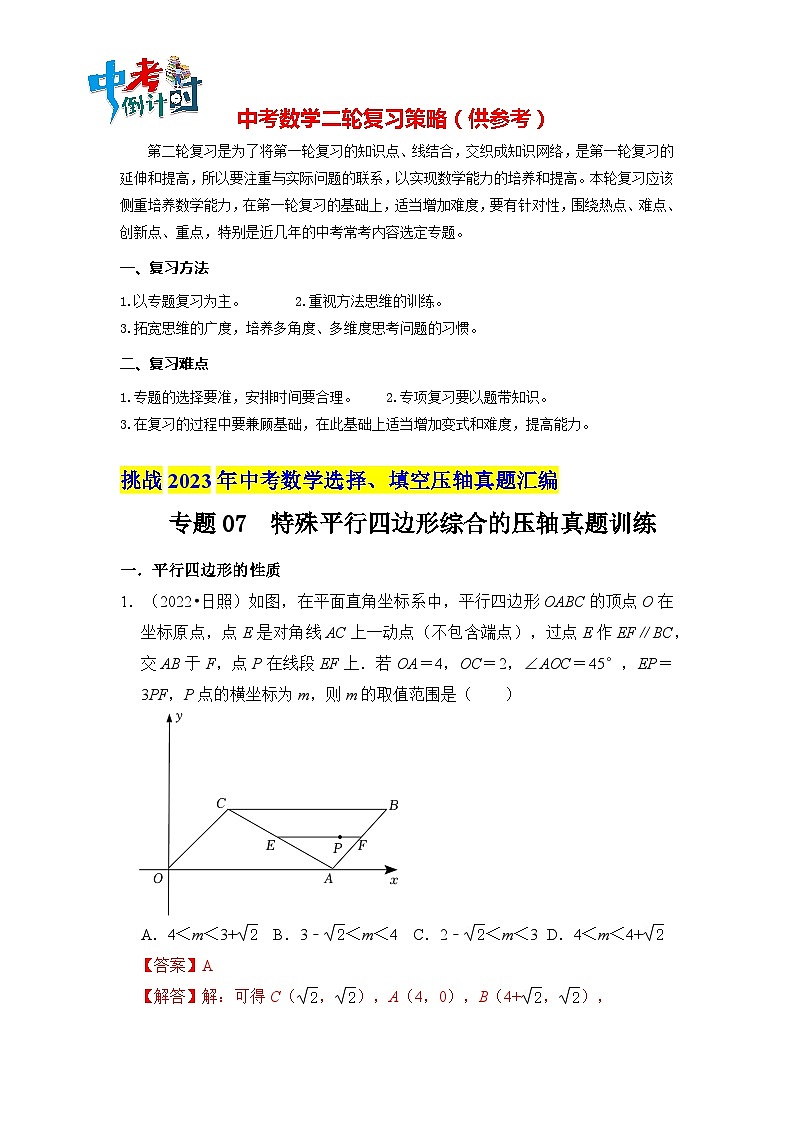 最新中考数学压轴真题汇编  专题07  特殊平行四边形综合的压轴真题训练 （全国通用）01