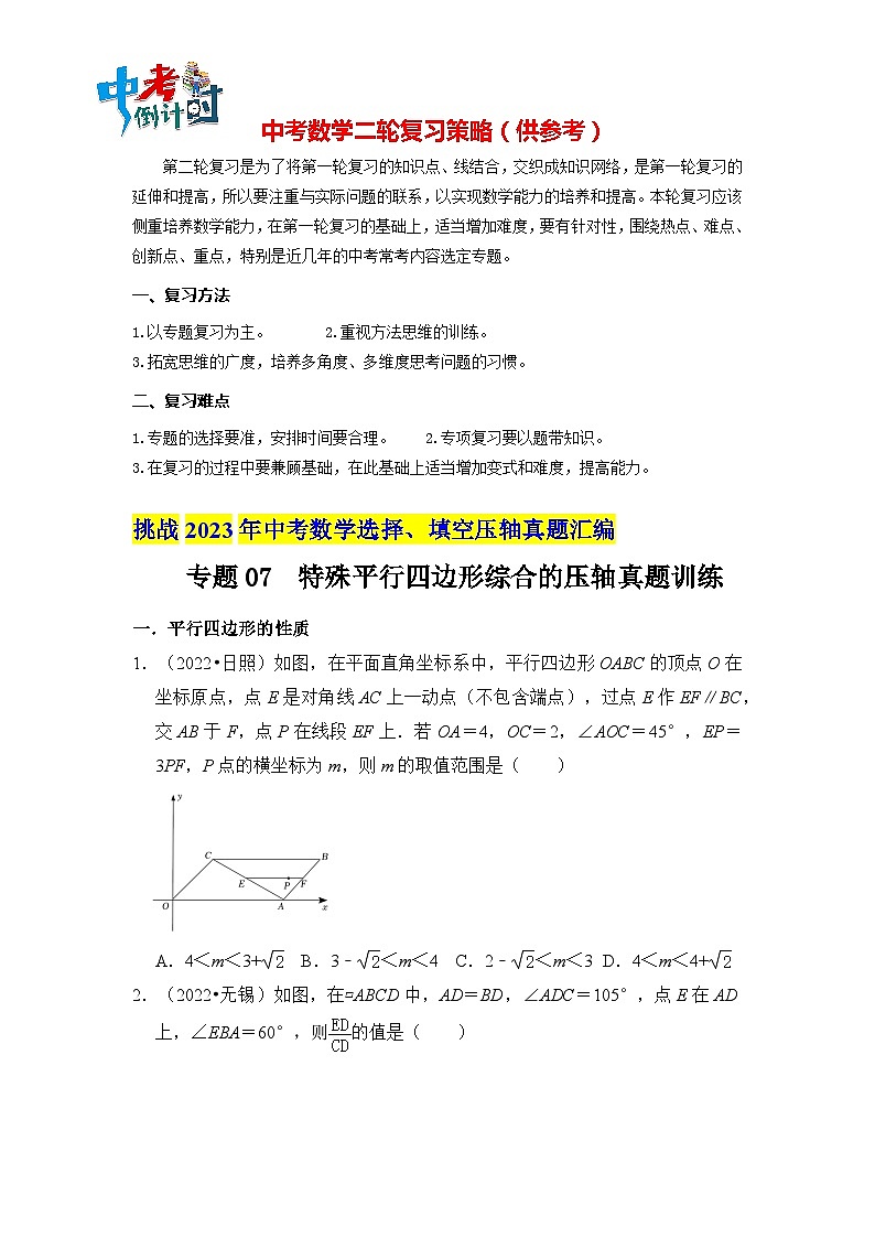 最新中考数学压轴真题汇编  专题07  特殊平行四边形综合的压轴真题训练 （全国通用）01