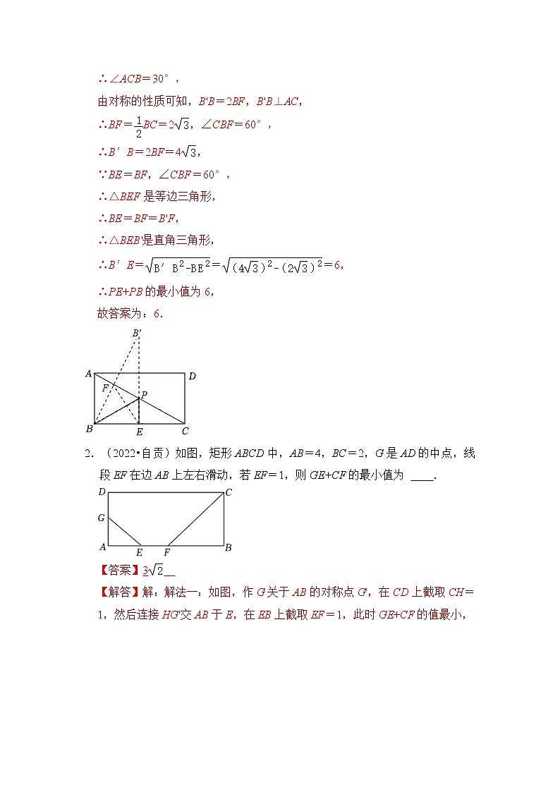 专题09  几何中最小值计算压轴真题训练（解析版）第2页