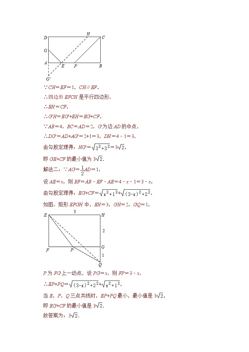 专题09  几何中最小值计算压轴真题训练（解析版）第3页