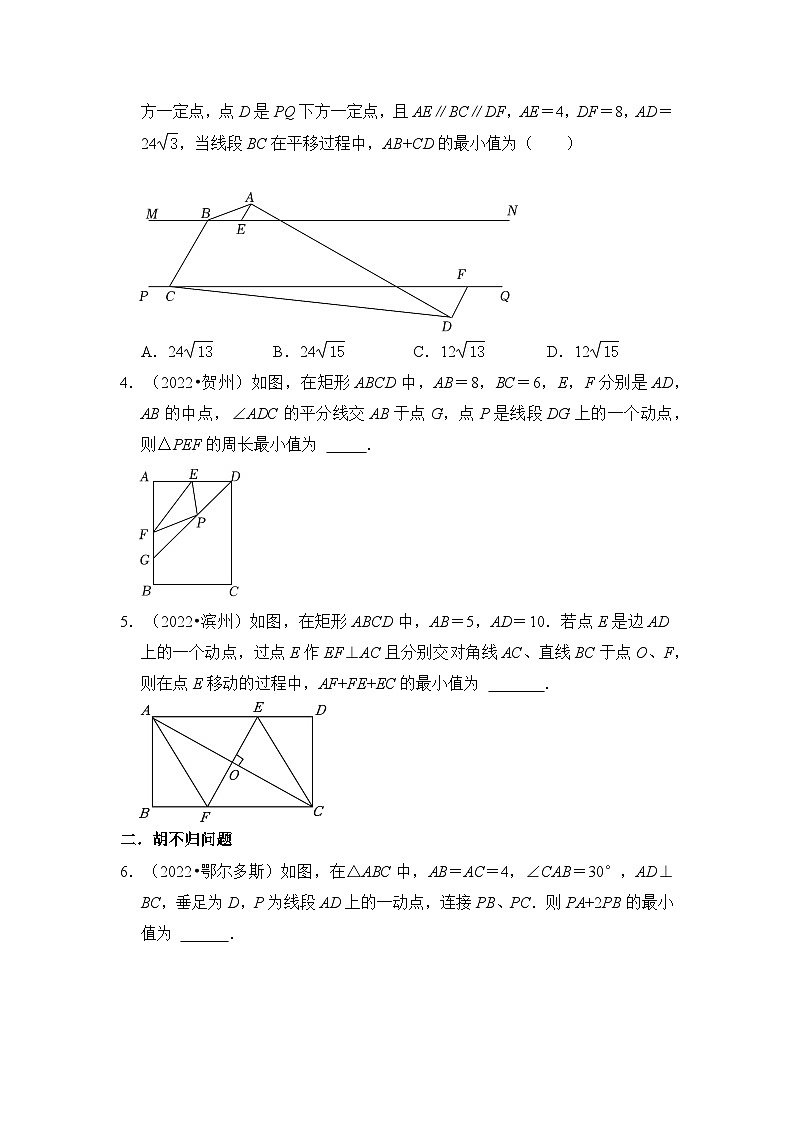 专题09  几何中最小值计算压轴真题训练（原卷版）第2页