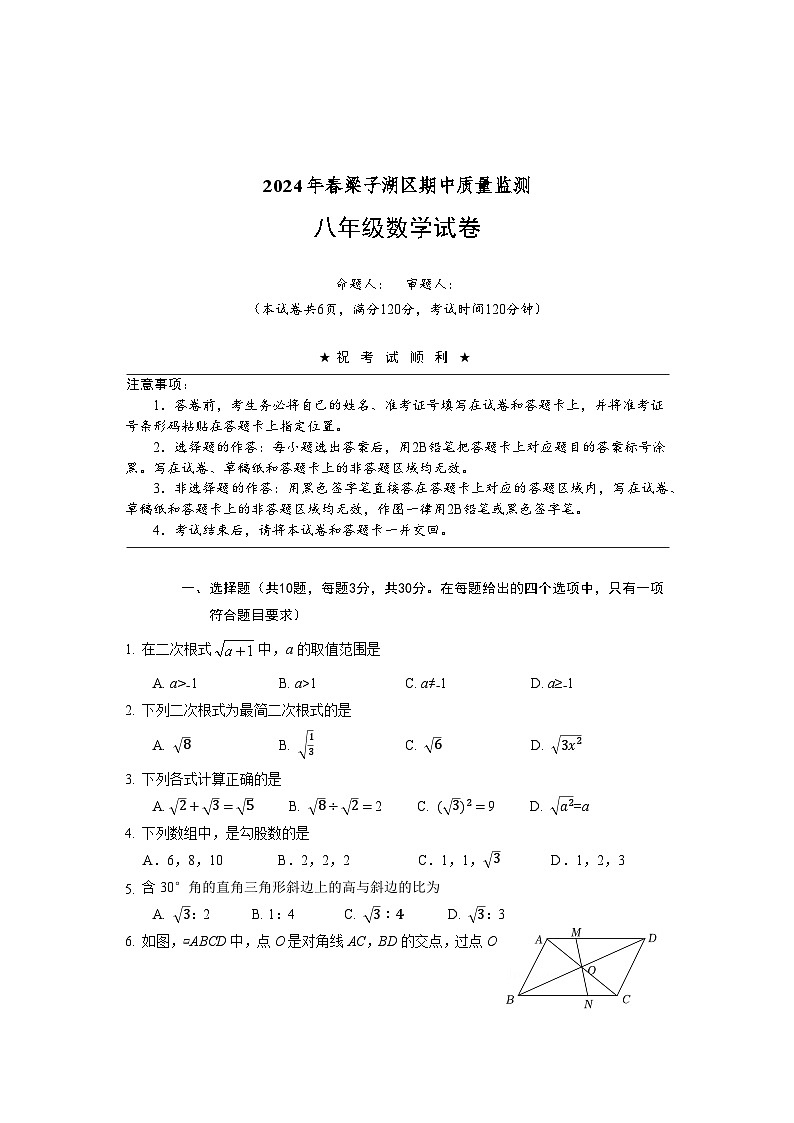 梁子湖区2024年春期中八年级数学第1页