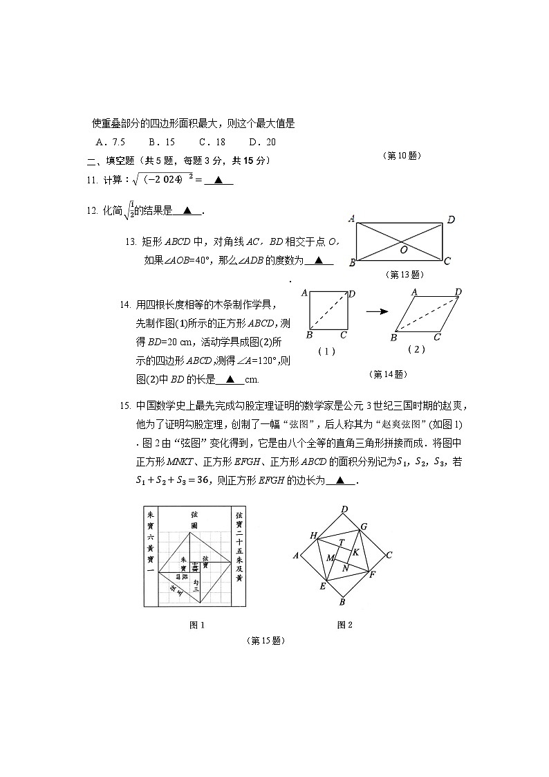 梁子湖区2024年春期中八年级数学第3页