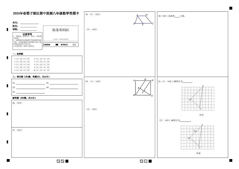 2024年春梁子湖区期中监测八年级数学答题卡第1页