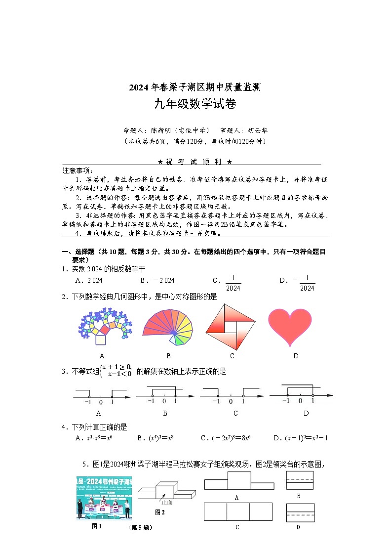 梁子湖区2024年春期中九年级数学第1页