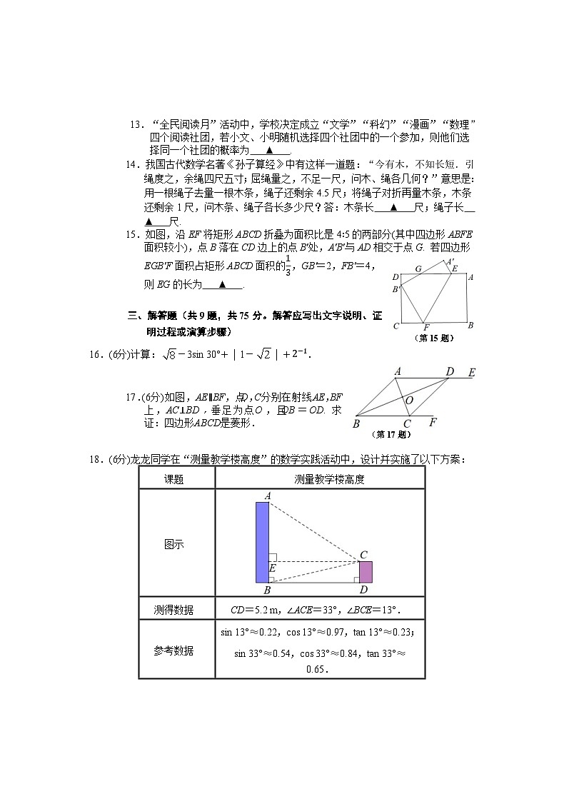 梁子湖区2024年春期中九年级数学第3页