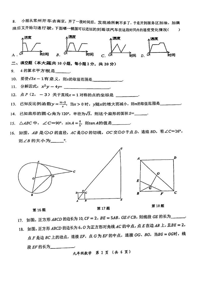 2024年江苏省常州市中考一模数学试题02