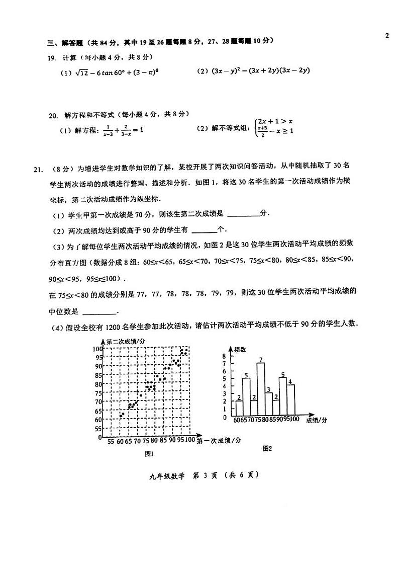 2024年江苏省常州市中考一模数学试题03