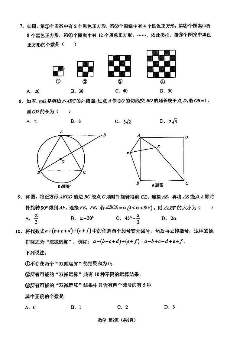 重庆市西南大学附属中学校2023-2024学年九年级下学期中考一诊数学试题+02