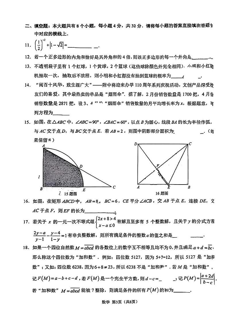 重庆市西南大学附属中学校2023-2024学年九年级下学期中考一诊数学试题+03