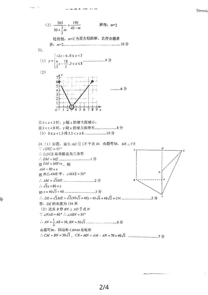 重庆市西南大学附属中学校2023-2024学年九年级下学期中考一诊数学试题+02