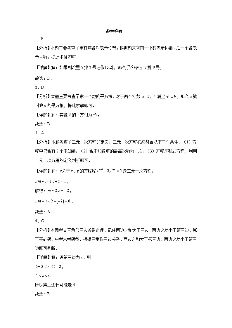 初一数学参考答案第1页