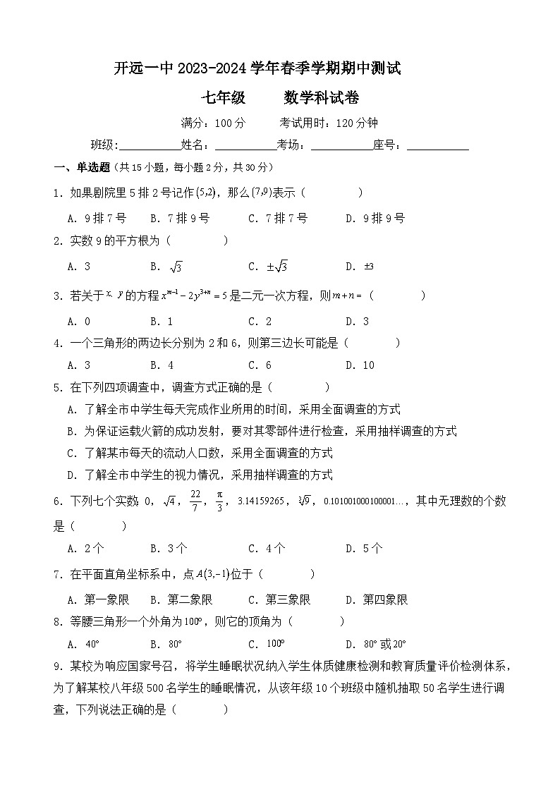 开远一中2023-2024学年春季学期期中测试第1页