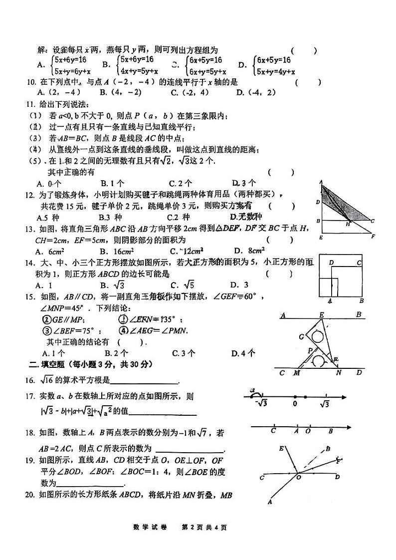 黑龙江省齐齐哈尔市第三十四中学校2023-2024学年七年级下学期期中考试数学试卷第2页