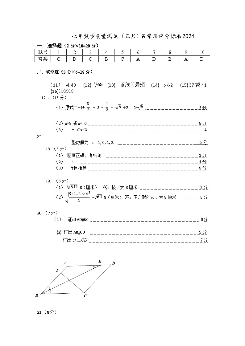 辽宁省鞍山市铁西区校联考2023-2024学年七年级下学期5月期中数学试题01