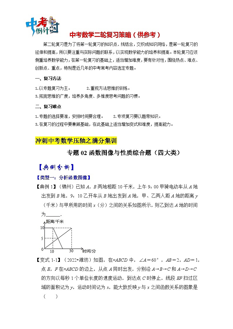 【压轴之满分集训】专题02 函数图像与性质综合题（四大类）（原卷版）第1页