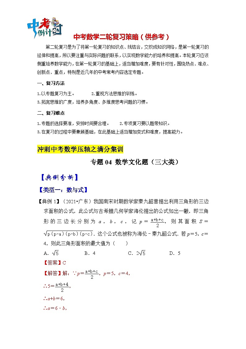【压轴之满分集训】专题04 数学文化题（三大类） （全国通用）01