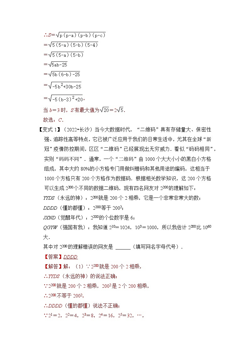 【压轴之满分集训】专题04 数学文化题（三大类） （全国通用）02