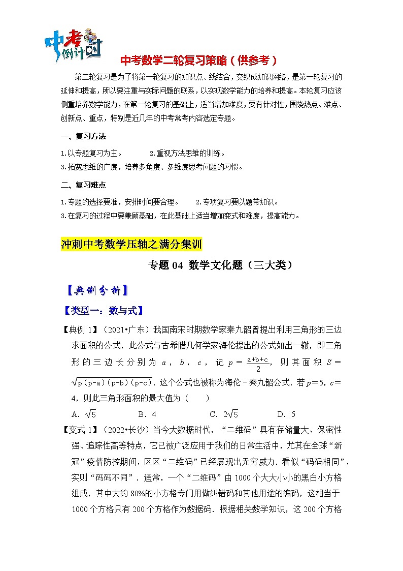 【压轴之满分集训】专题04 数学文化题（三大类） （全国通用）01