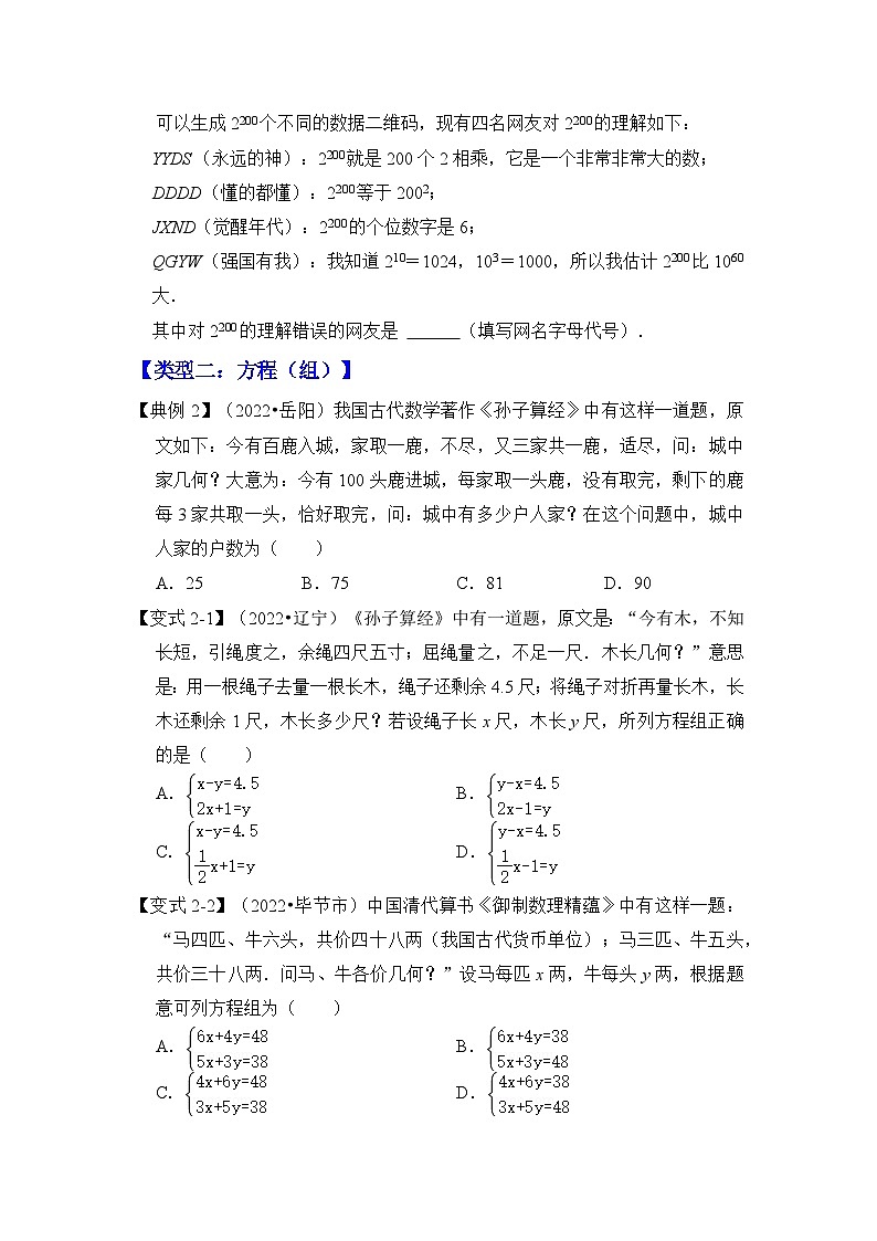 【压轴之满分集训】专题04 数学文化题（三大类） （全国通用）02