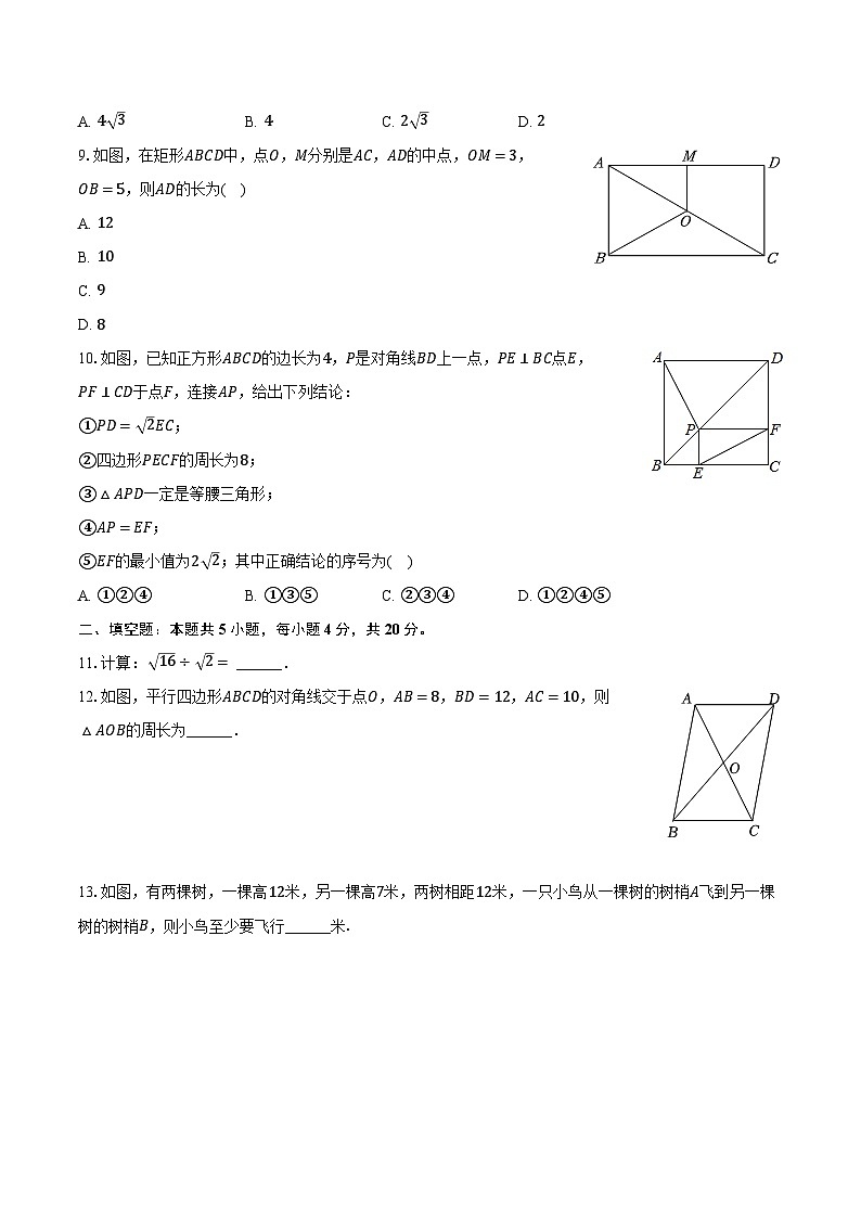 2023-2024学年广东省中山市纪中集团八年级（下）期中数学试卷(含解析）第2页