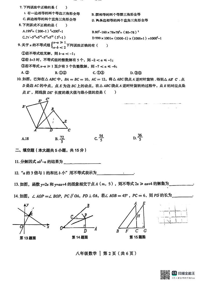 广东省深圳市龙岗区华附集团同心实验学校2023-2024学年八年级下学期期中+数学试题第2页