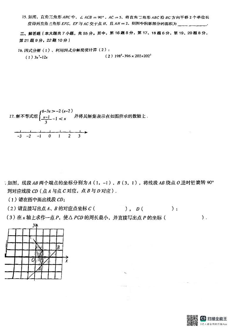 广东省深圳市龙岗区华附集团同心实验学校2023-2024学年八年级下学期期中+数学试题第3页