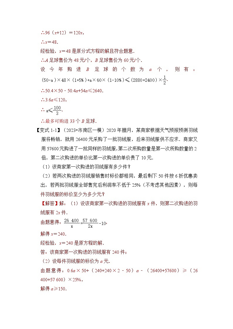 【压轴之满分集训】专题06 常考应用综合-最值、最优方案问题（五大类型）（解析版）第2页