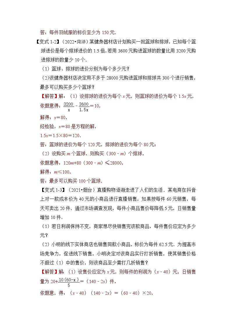 【压轴之满分集训】专题06 常考应用综合-最值、最优方案问题（五大类型）（解析版）第3页